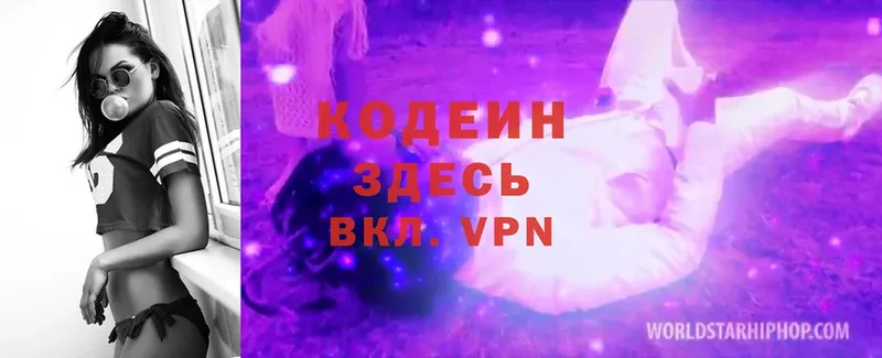 Кодеиновый сироп Lean Purple Drank  Ковылкино 